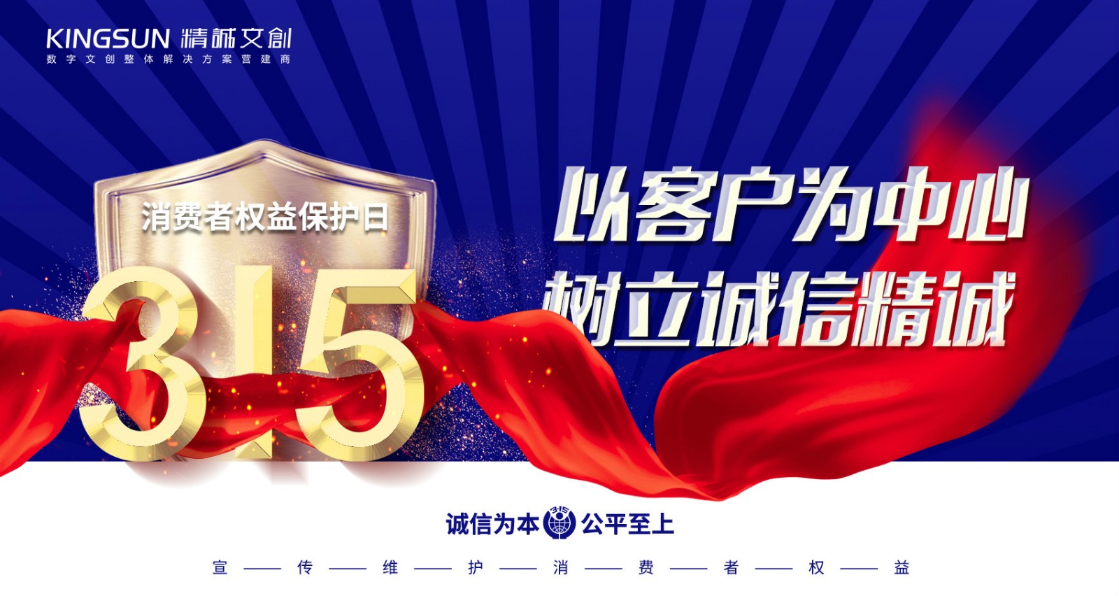 3·15|以客户为中心，树立诚信精诚